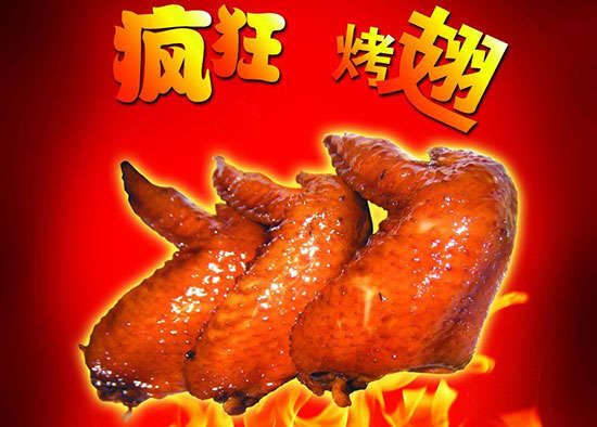 滑县疯狂烤翅