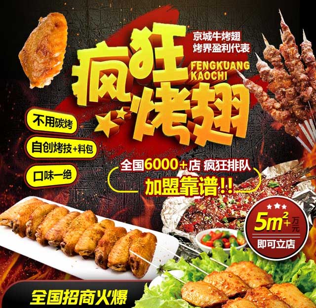 滑县奥尔良烤翅